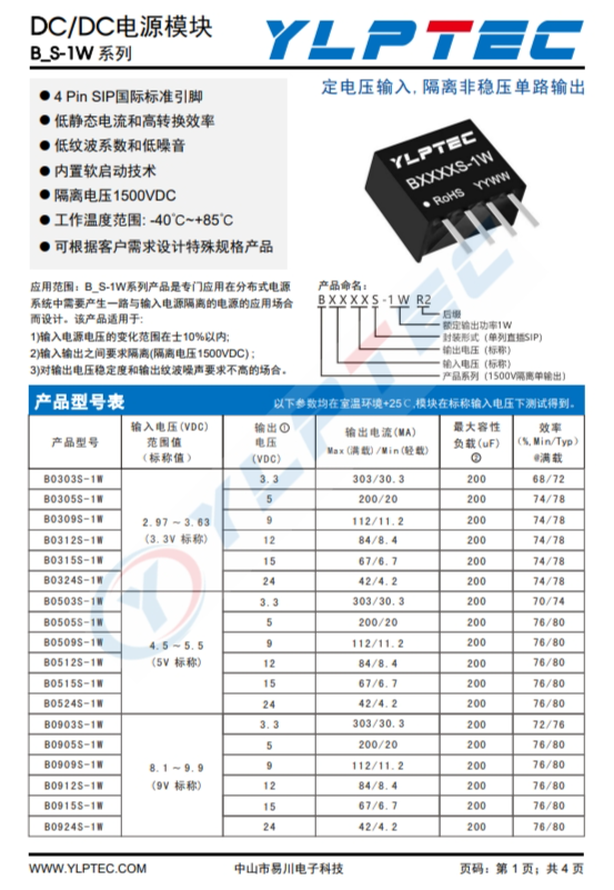 B0303S-1W 定電壓輸入,隔離非穩(wěn)壓?jiǎn)温份旪i B0303S-1W 定電壓輸入,隔離非穩(wěn)壓?jiǎn)温份旪i