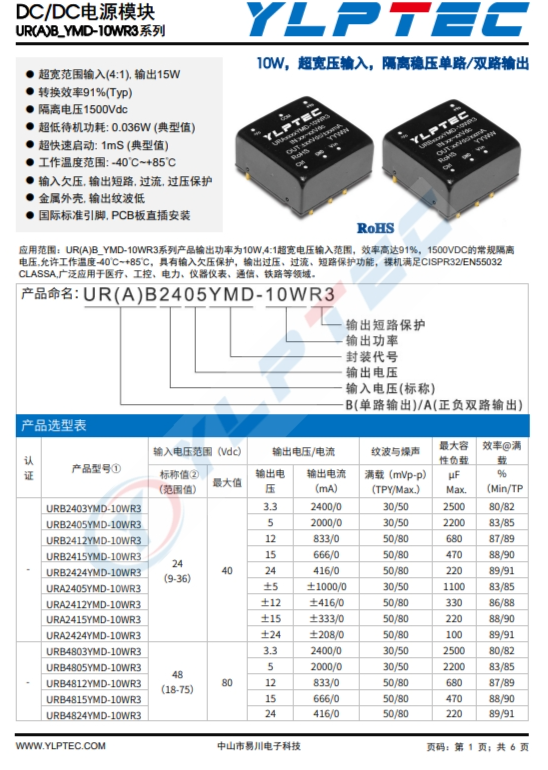 URA2415YMD-10WR3 輸入電壓9V~36V 輸齣電壓±15V輸齣功率10W±333mA URA2415YMD-10WR3 輸入電壓9V~36V 輸齣電壓±15V輸齣功率10W±333mA