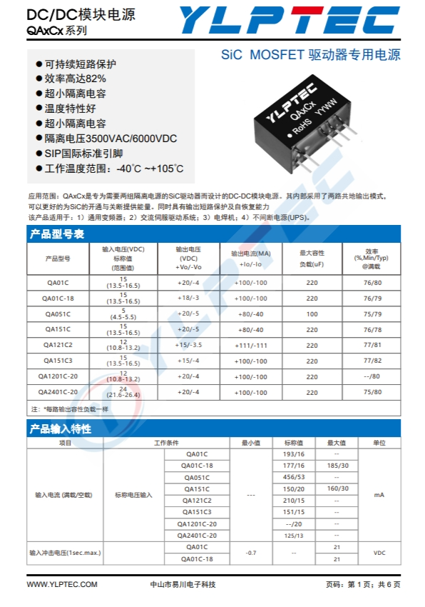 QA151C3 SiC MOSFET 驅(qū)動器專用電源 QA151C3 SiC MOSFET 驅(qū)動器專用電源