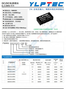 B1212S-2WR3  2W,定電壓輸入，隔離非穩(wěn)壓?jiǎn)温份旪i