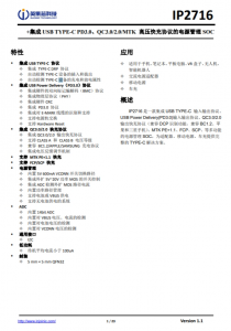 IP2716  集成 USB TYPE-C PD3.0、QC3.0/2.0/MTK 高壓快充協(xié)議的電源管理 SOC