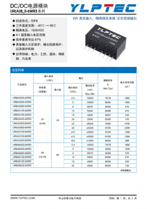 URB4812S-6WR3   6W寬壓輸入，隔離穩(wěn)壓?jiǎn)温?正負(fù)雙路輸出