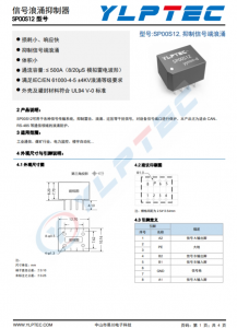 SP00S12  用于各種信號(hào)傳輸系統(tǒng)，抑制雷擊、浪涌、過壓等干擾信號(hào)，對(duì)設(shè)備信號(hào)端口進(jìn)行保護(hù)