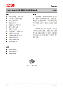 XL3003E1  220KHz 36V 4A開關(guān)電流降壓型LED恆流驅(qū)動(dòng)器 