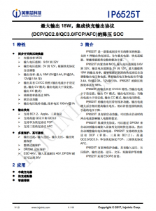 IP6525T  最大輸齣 18W，集成快充輸齣協(xié)議