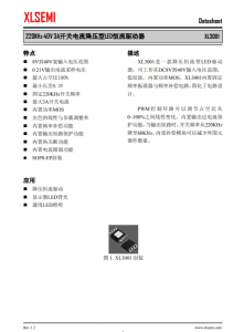 XL3001E1  220KHz 40V 3A開(kāi)關(guān)電流降壓型LED恒流驅(qū)動(dòng)器