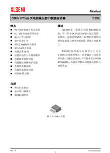 XL3005E1  220KHz 36V 5A開關(guān)電流降壓型LED恆流驅(qū)動(dòng)器