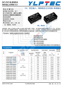 WRB2405S-3WR2  DC-DC 輸入電壓18V~36V 輸齣電壓5V輸齣