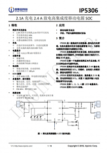 IP5306  2.1A 充電 2.4 A 放電高集成度移動(dòng)電源 SOC