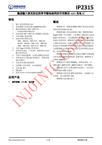IP2315  集成輸入快充協(xié)議的單節(jié)鋰電池衕步開關(guān)降壓 4.8A 充電 IC