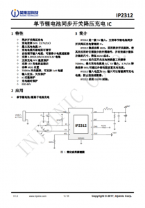 IP2312 單節(jié)鋰電池衕步開關(guān)降壓充電 IC