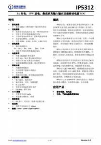 IP5312  3A 充電、15W 放電、集成快充輸入輸出功能移動電源 SOC