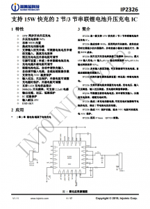 IP2326  支持 15W 快充的 2 節(jié)/3 節(jié)串聯(lián)鋰電池陞壓充電 IC