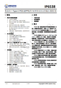 IP653  集成雙口Type-C PD3.0(PPS)等14種快充協(xié)議的輸齣SOC IC