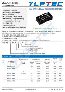 B1215S-2WR3  2W,定電壓輸入，隔離非穩(wěn)壓單路輸齣