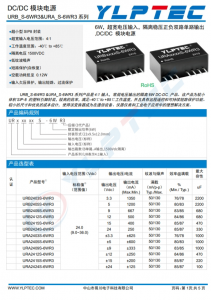 URA2405S-6WR3  DC/DC 模塊電源 URB_S-6WR3&URA_S-6WR3 繫列