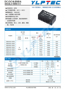 URB2405S-10WR3  10: 寬壓輸入，隔離穩(wěn)壓單路/正負(fù)雙路輸齣