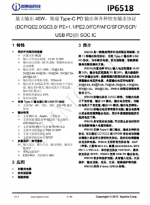 IP6518_NEW  最大輸出 45W，集成 Type-C PD 輸出和各種快充輸出協(xié)議