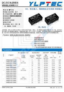 WRB2412S-3W   R2  3W，寬壓輸入，隔離穩(wěn)壓正負(fù)雙路/單路輸齣